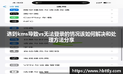 遇到kms导致vs无法登录的情况该如何解决和处理方法分享